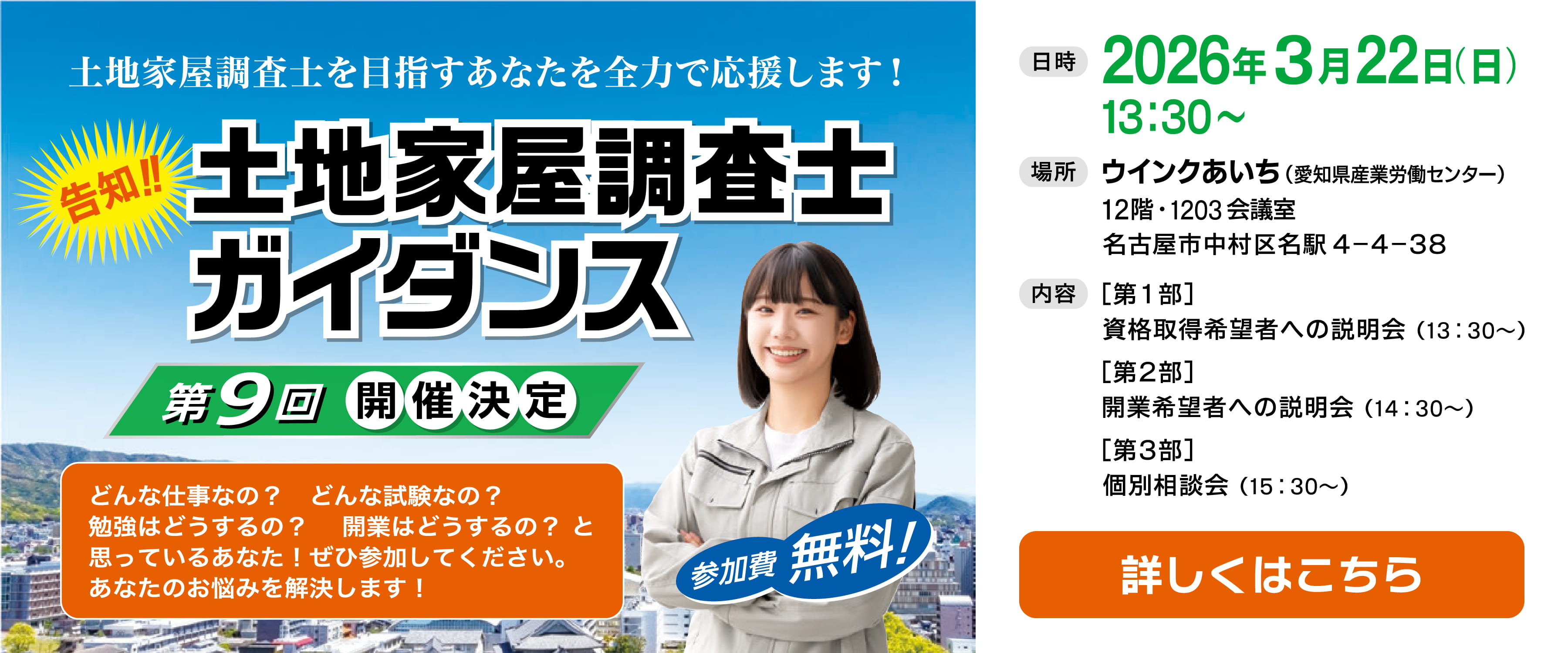 「第9回土地家屋調査士ガイダンス」開催のお知らせ