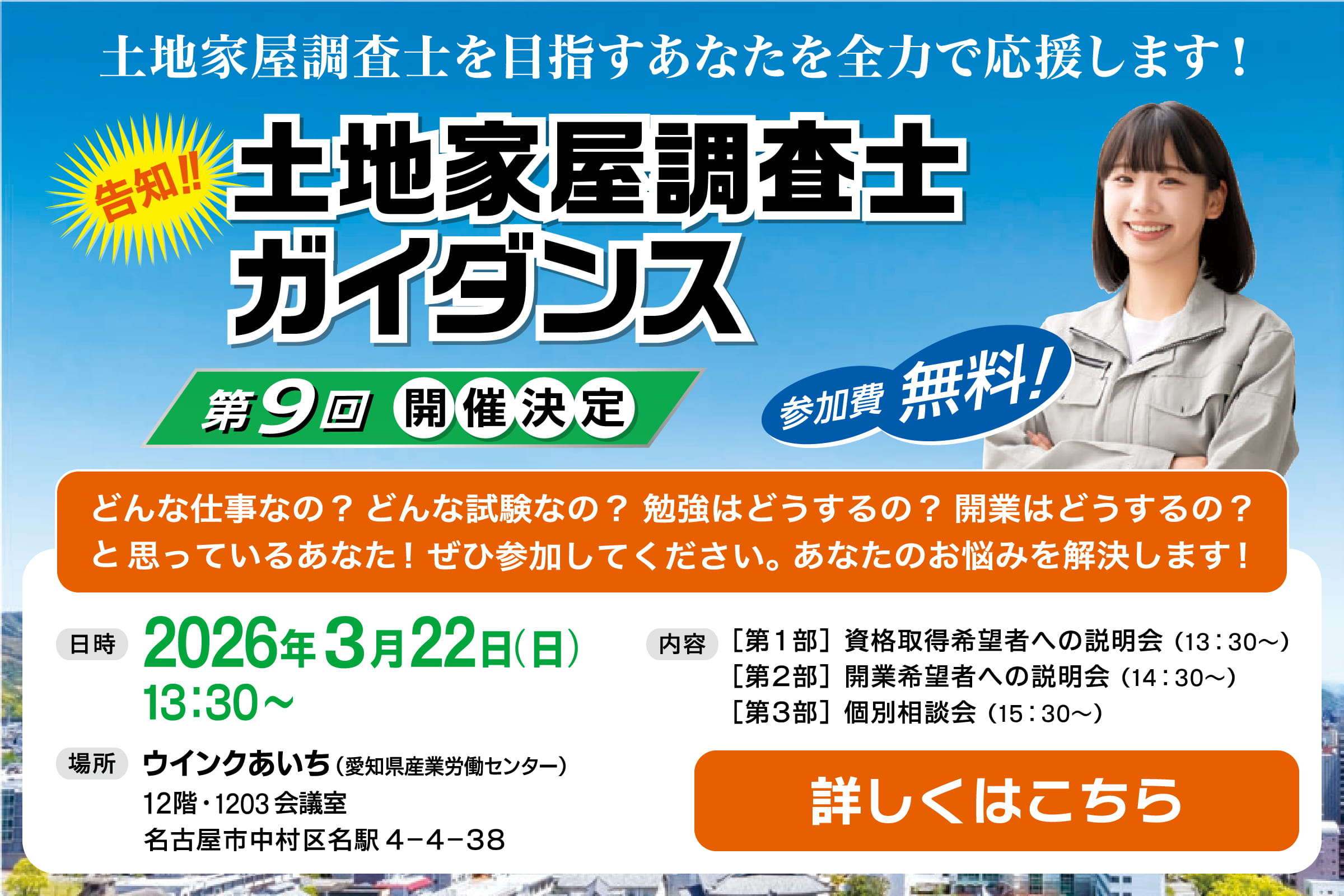「第9回土地家屋調査士ガイダンス」開催のお知らせ