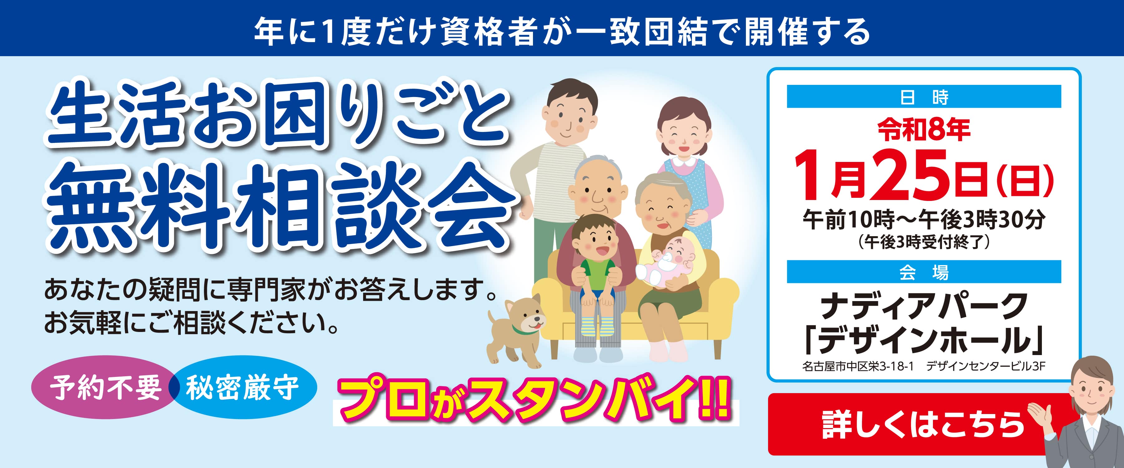 「生活お困りごと無料相談会」開催のお知らせ