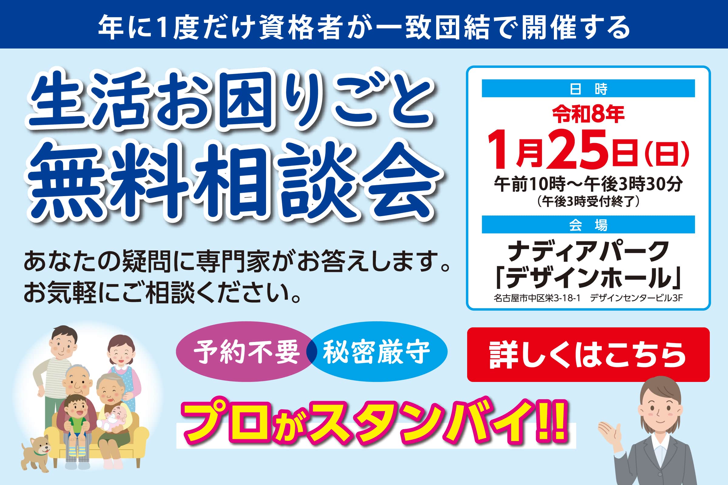 「生活お困りごと無料相談会」開催のお知らせ