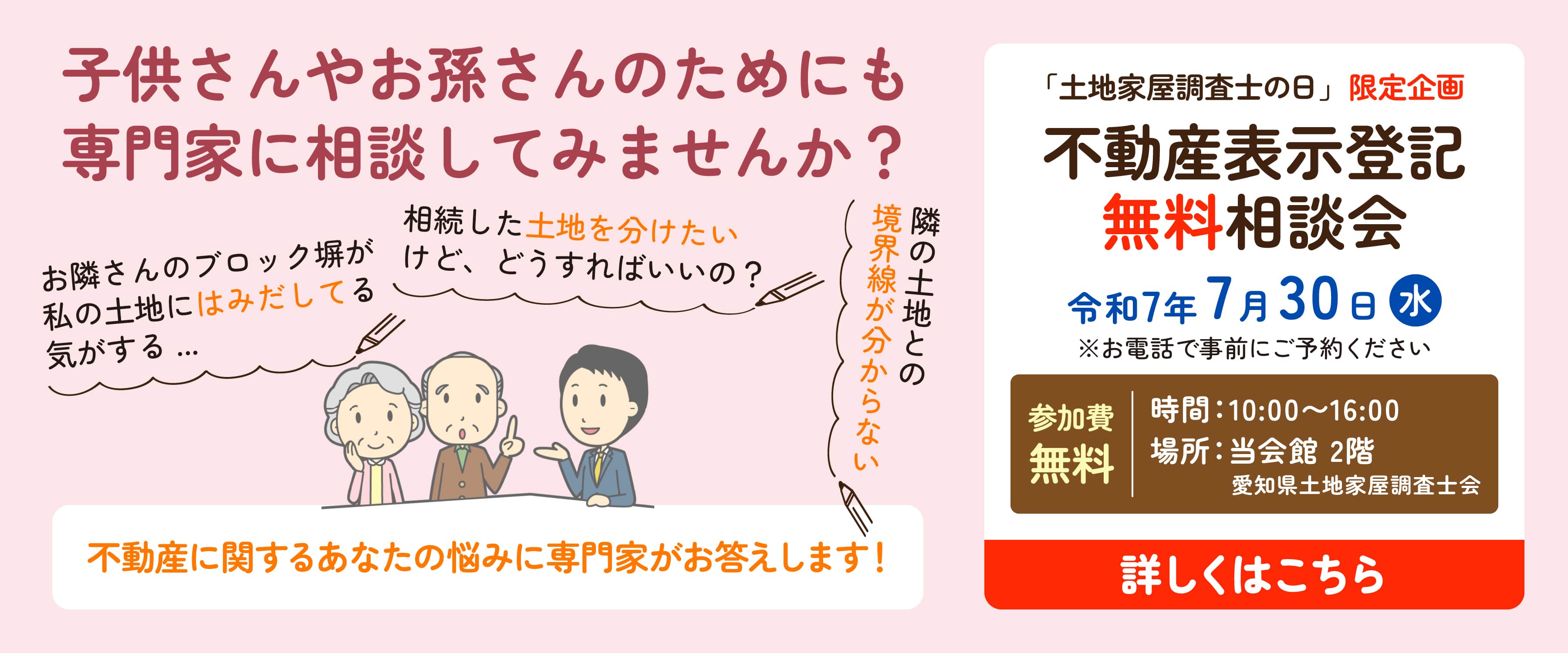 「不動産表示登記無料相談会」開催のお知らせ