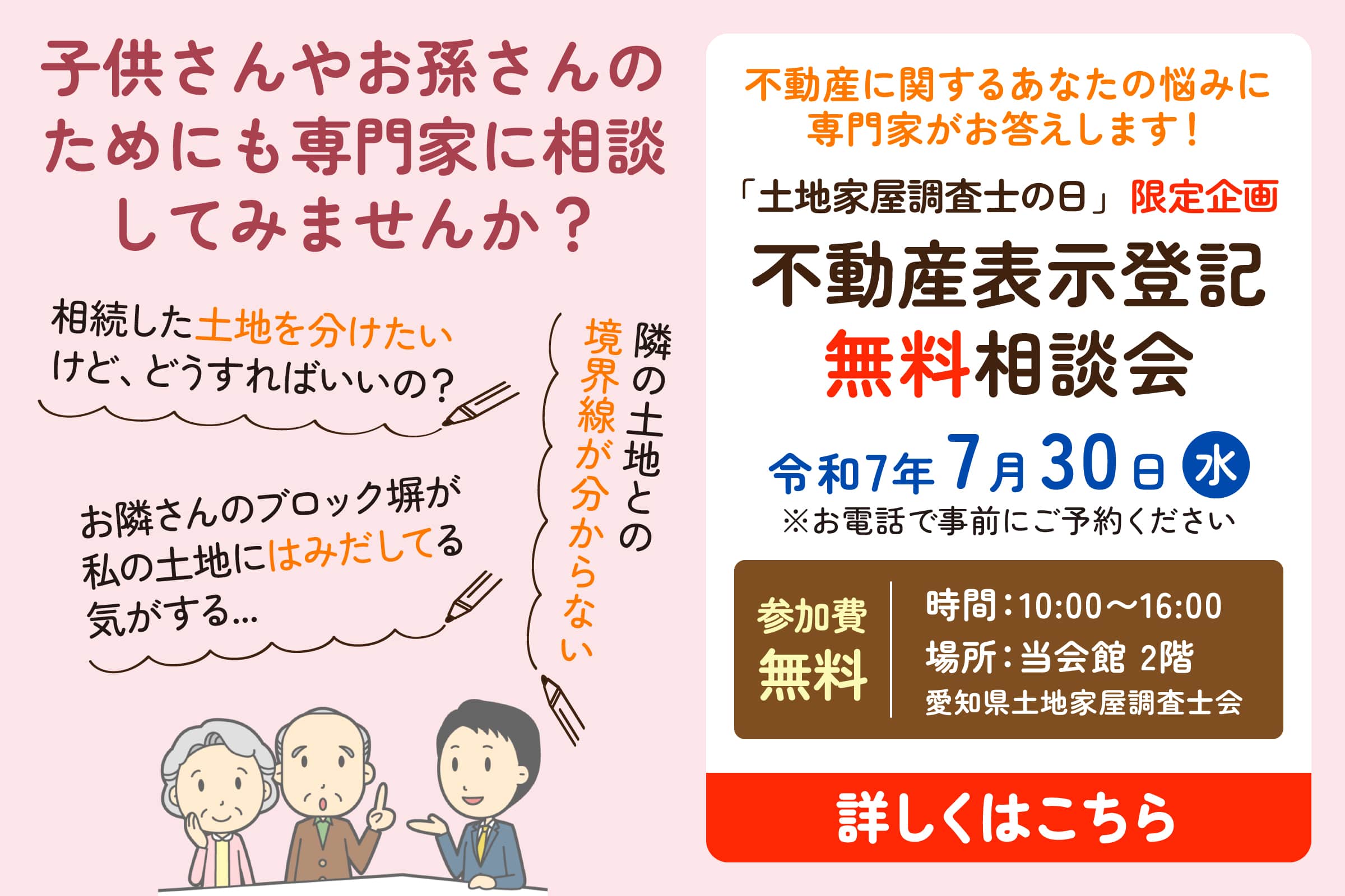 「不動産表示登記無料相談会」開催のお知らせ
