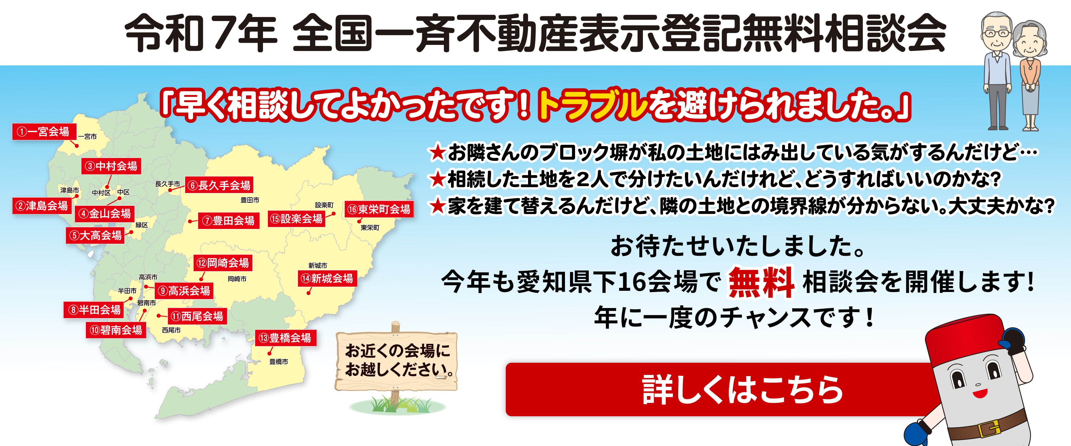 「不動産表示登記無料相談会」開催のお知らせ