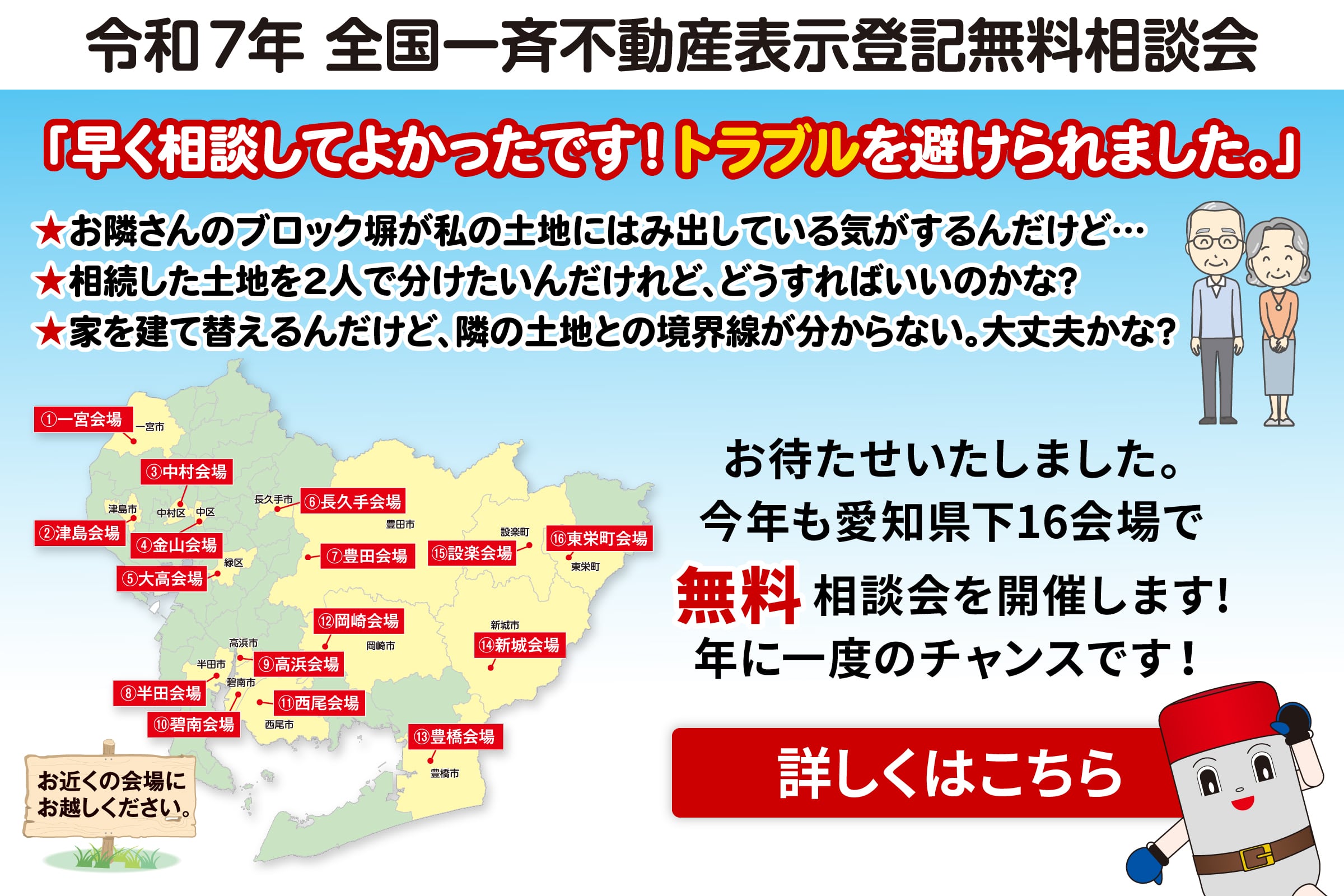 「不動産表示登記無料相談会」開催のお知らせ