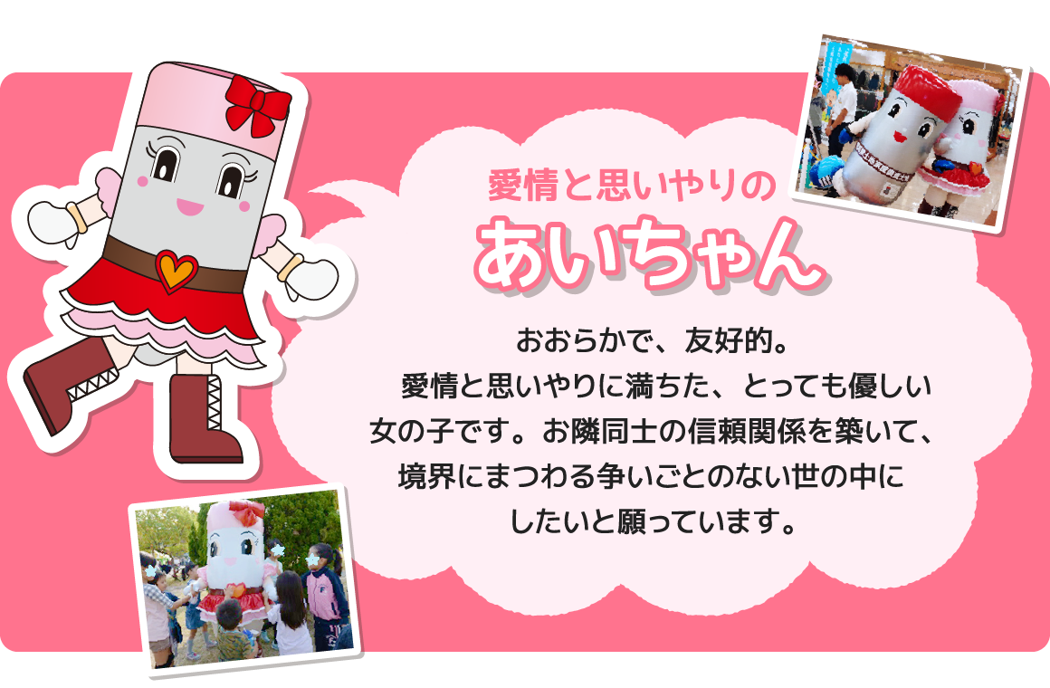 きょうかいくんとあいちゃん 愛知県土地家屋調査士会 愛知県の土地のことなら愛知県土地家屋調査士会にご相談ください