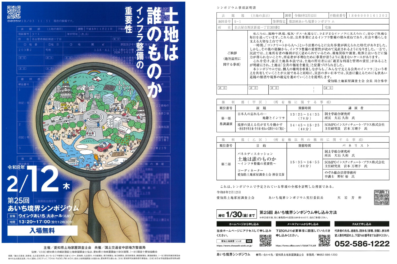 あいち境界シンポジウムチラシ